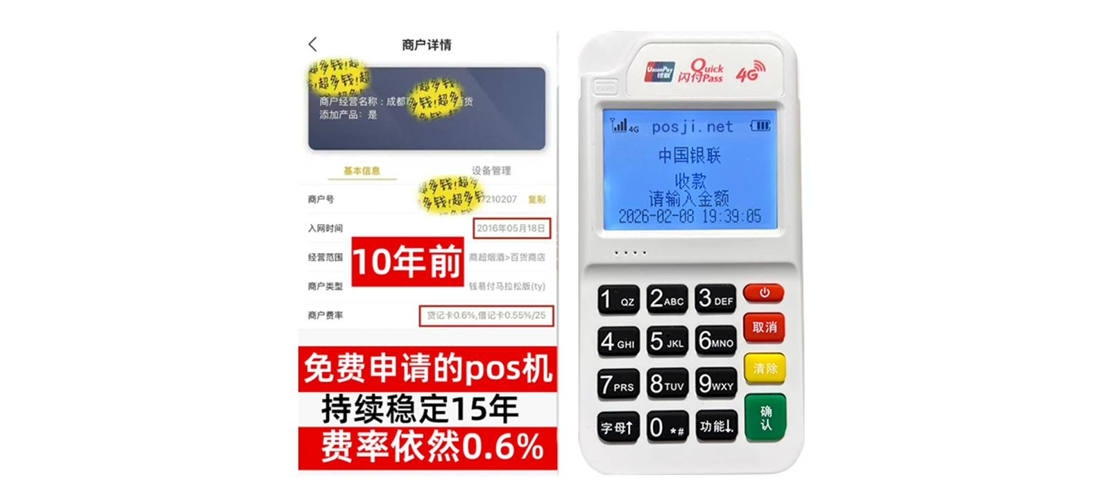 颍泉小白必看POS机手续费明细，免费领取+秒到账优势让交易更安心