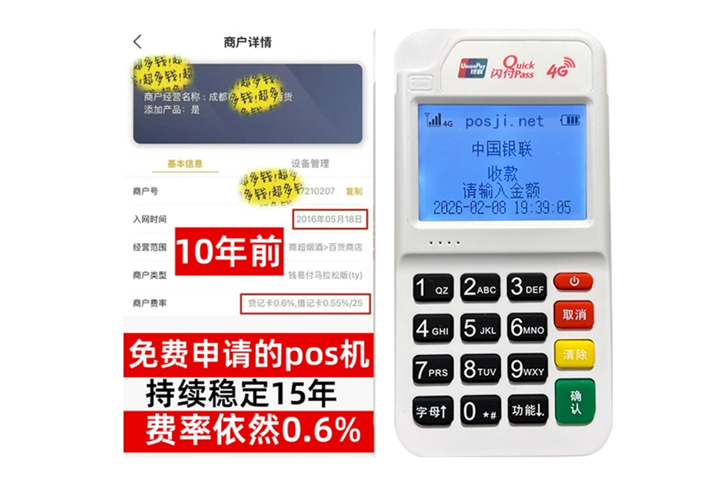 颍泉商户必看！POS机手续费率透明稳定，秒到账助力资金周转