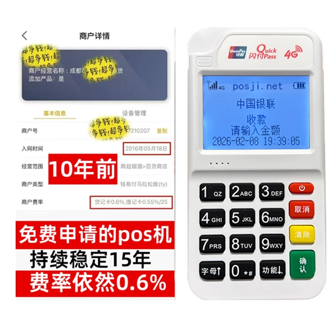 颍泉告别高费率！POS机手续费明细揭秘，轻松享受免费领取与秒到账福利